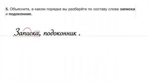 Упражнение 5 , стр. 100. Русский язык 3 класс, часть 1. Рубрика "Проверь себя".