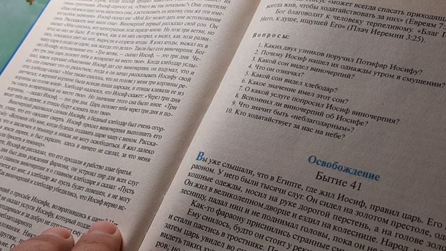 Детская библия - История Иосифа - Веночерпий и хлебодар смотреть онлайн