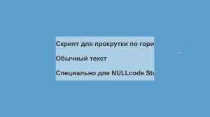 Unity - прокрутка текста [null-code.ru]