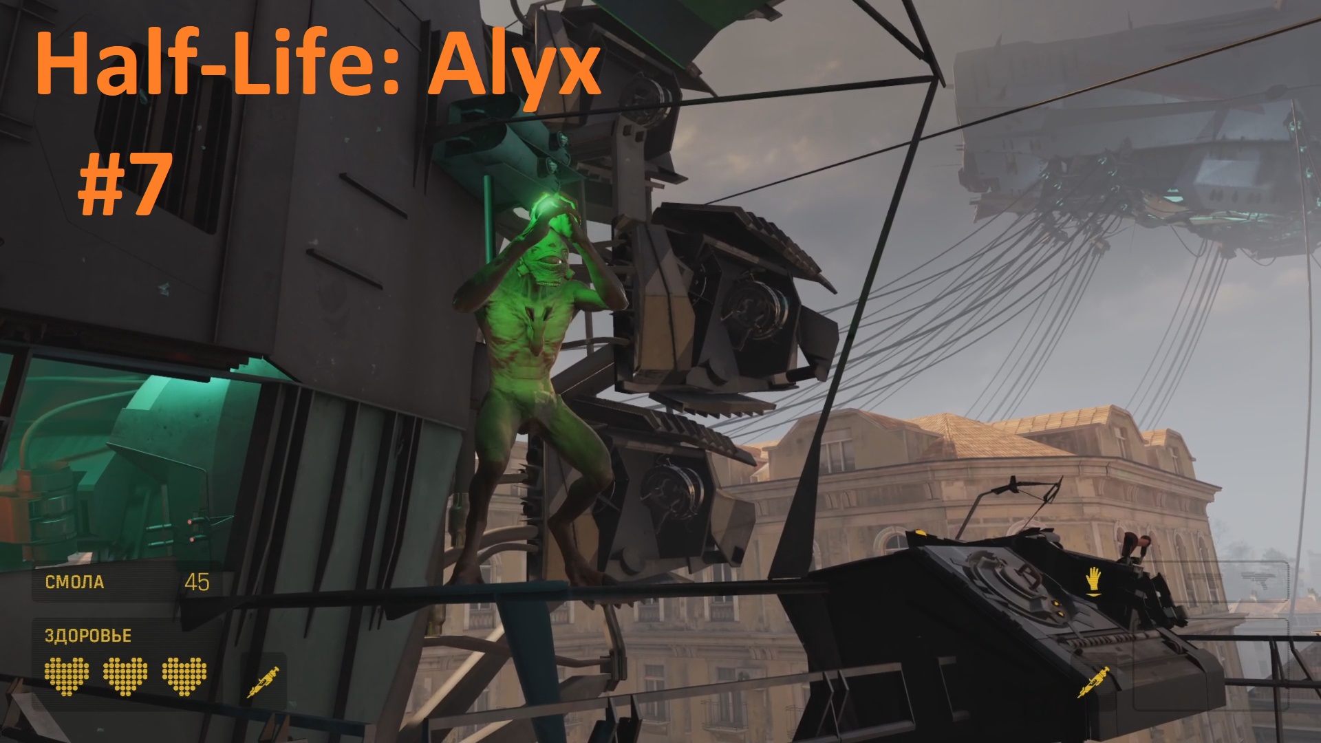 Смежные вортигонты и мы ► VR Half-Life: ALYX #7