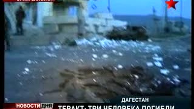 Число жертв теракта в Дагестане возросло до трех человек