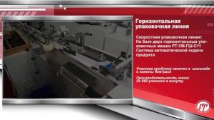 Горизонтальная упаковочная линия, упаковка палочек в шоколаде.mp4