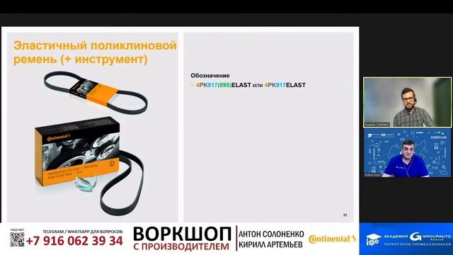 Продукты и Сервисы компании Continental #академиягрупавто #автозапчасти #обслуживаниеавтомобиля