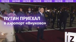 Владимир Путин лично встретил вернувшихся на родину россиян, которые находились в заключении