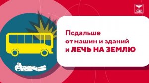 Как действовать при обстреле когда вы находитесь в транспорте