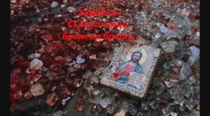 Украина...Сын на отца...Брат на брата....