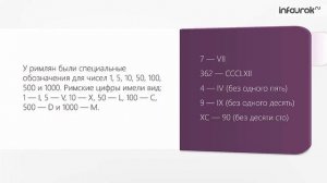 Общие сведения о системах счисления | Информатика 8 класс #2 | Инфоурок