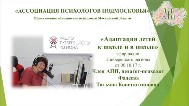 "Адаптация к школе и в школе" смотреть онлайн