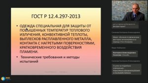 Инфракрасное излучение: средства индивидуальной и коллективной защиты. Системы ИК-обогрева