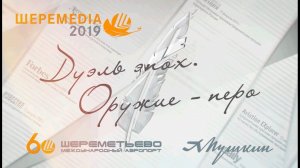 ШереМедиа-2019