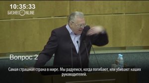 Жириновский и Володин поспорили в Госдуме, устала ли Россия от царя