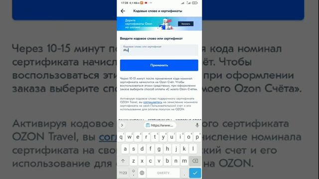 проверяю промокоды озон(3 промокода)?