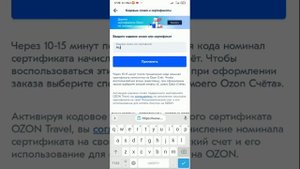 проверяю промокоды озон(3 промокода)?