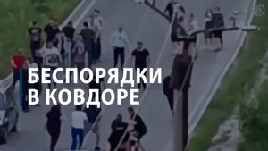 В мурманском Ковдоре возбудили дело после массовой драки