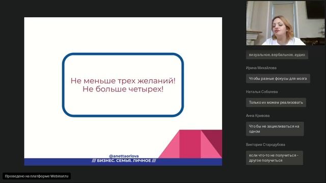 Вебинар 2 октября с Анеттой Орловой "Как действовать и не откладывать свои мечты на потом! /
