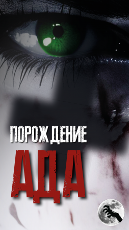 Изгоняющий ДЬЯВОЛА ✚ Страшная история на ночь #scarystory #кошмар