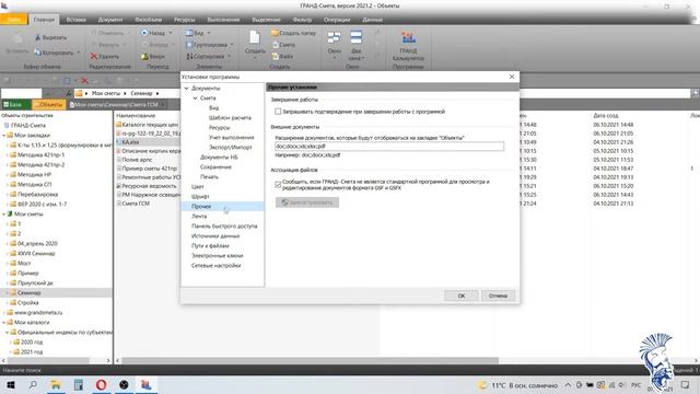 ПК ГРАНД-Смета версии 2021.1 и 2021.2. Обзор изменений и новых возможностей. смотреть онлайн