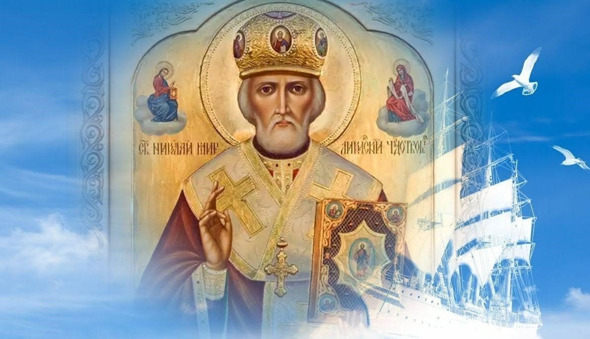 День Николая Чудотворца День Памяти 22 мая