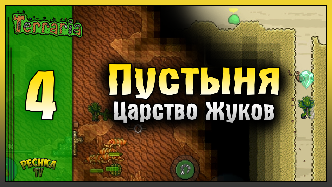 ГРЯЗЬ И КАТУСС ИССЛЕДУЮТ ПУСТЫНЮ! ВЫЖИВАНИЕ ЧАСТЬ 4! Terraria