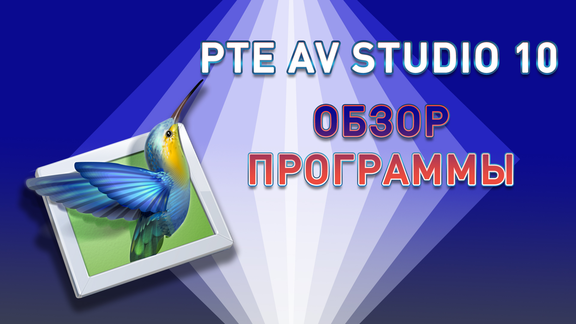 Pte av. Pte av Studio готовые проекты. Pte av Studio Pro. Pte av Studio Pro 11. Иконка Pte av Studio 11.