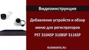 Демонстрация меню регистраторов 8Мп, оборудование в приложениях Guardview, Guard Station 3.0