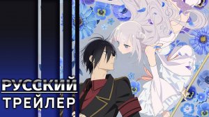 Волшебница и злой офицер | The Magical Girl and the Evil Lieutenant | трейлер на русском (озвучка)