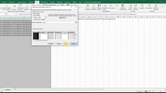 Розділити текст по стовпцям у Microsoft Excel смотреть онлайн
