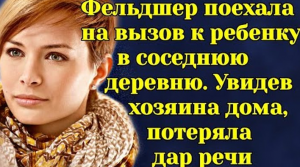 Встреча с прошлым. Рассказ. Истории любви. Аудио рассказы