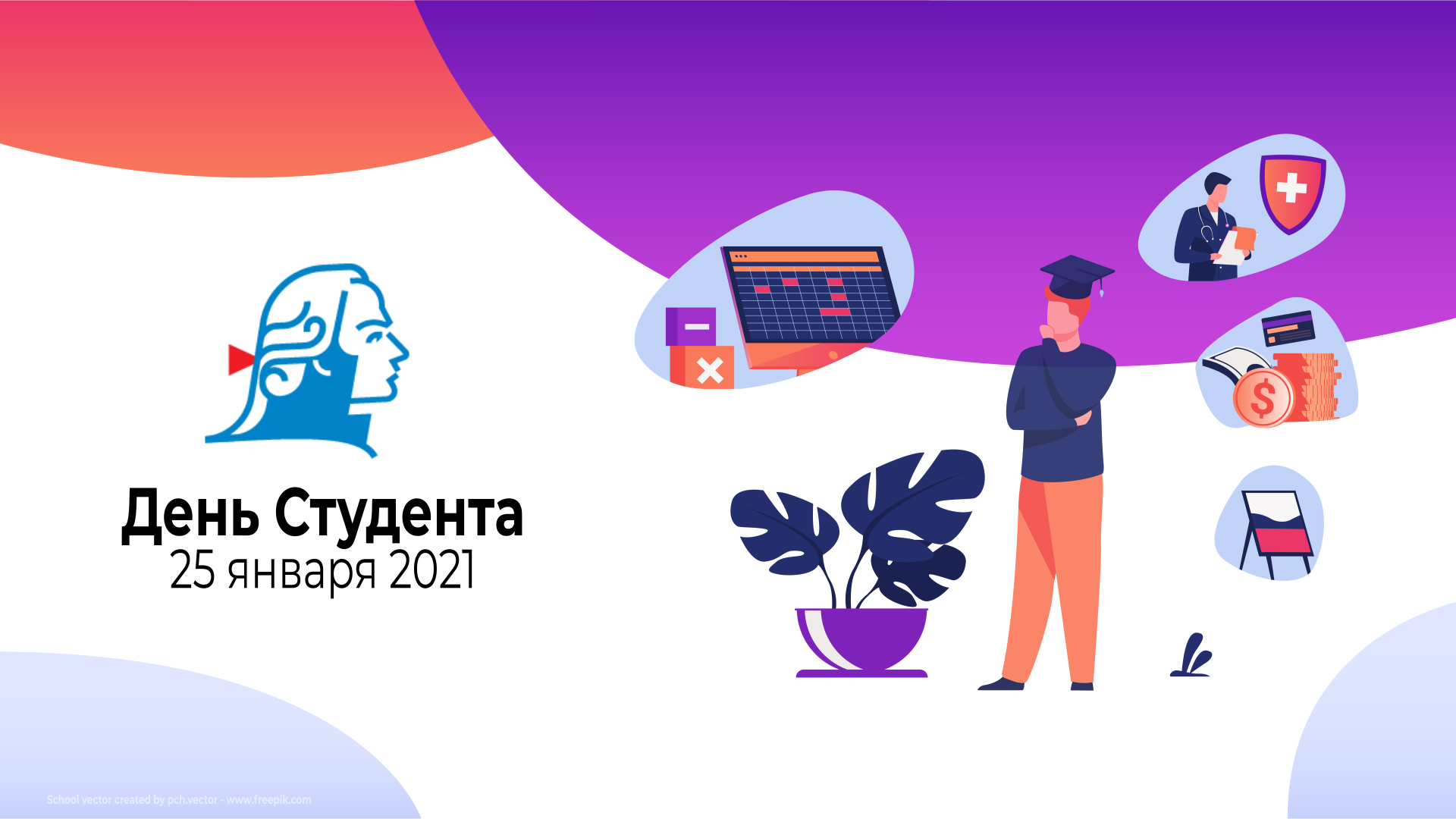 День студента в ЯрГУ 2021