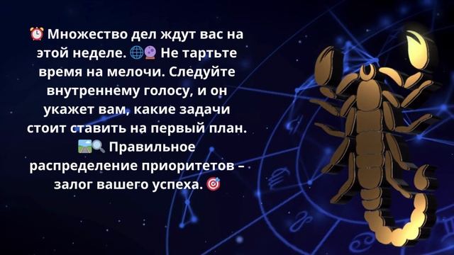 Скорпион ?: неделя перемен и неожиданных радостей! ? смотреть онлайн