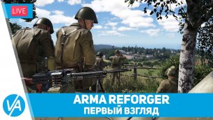 ARMA Reforger – Первый взгляд – VIRTAVIA №308