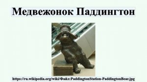 Медвежонок Паддингтон