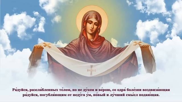 Покров Пресвятой Богородицы  ?  Акафист с переводом на современный язык ? 14 октября #православие
