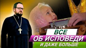 Часть 3⃣ ОБ ИСПОВЕДИ  СО СВЯЩЕННИКОМ ВЛАДИСЛАВОМ БЕРЕГОВЫМ