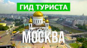 Город Москва что посмотреть | Видео в 4к с дрона | Россия, Москва с высоты птичьего полета
