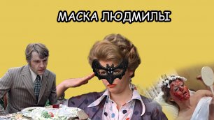 Один маленький нюанс из фильма "Москва слезам не верит": вальс для Людмилы