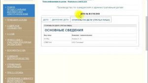 КАК УЗНАТЬ НОМЕР ДЕЛА В РАЙОННОМ СУДЕ