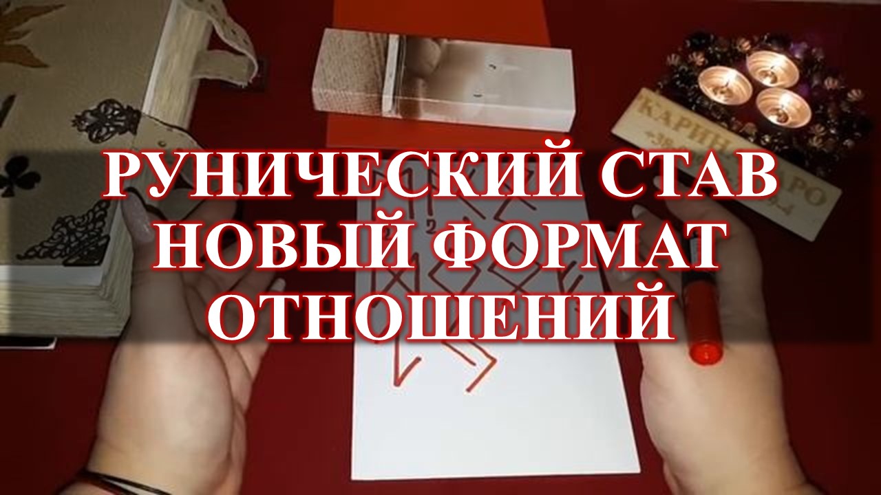 Карина таро убрать соперницу