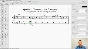 Гармония. Практический урок №4-2. Перемещение T; S; D со сменой расположения