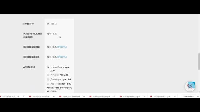 Оформление заказа с купоном смотреть онлайн
