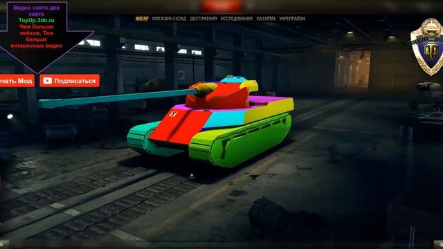 Мод Броня танков в ангаре WoT смотреть онлайн