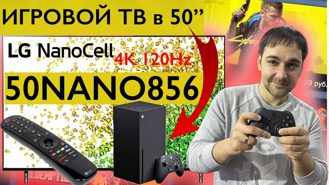 Бюджетный игровой телевизор LG 50nano856