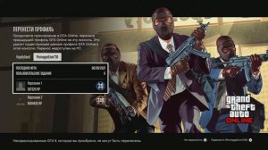 GTA V PS5 - Перенос сохранения и онлайн профиля 2022.03.15