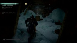 Прохождение Assassin’s Creed Valhalla - Подарок из прошлого. Дом Трюма 115