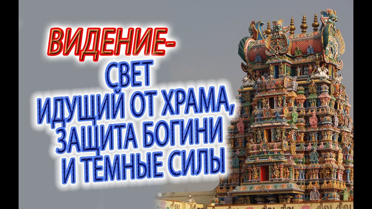 Виденье или видение как правильно. Лествица райская иоанна лествичника икона. Видение храма. • мозаики церкви осиос давид в салониках. Винченцо кардуччи видение святого франциска.