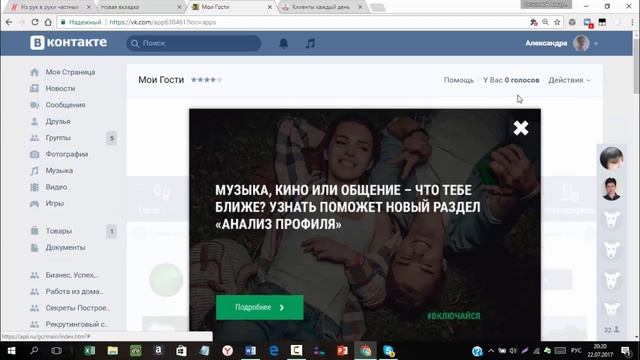 Как запустить приложение в ВКонтакте МОИ ДРУЗЬЯ