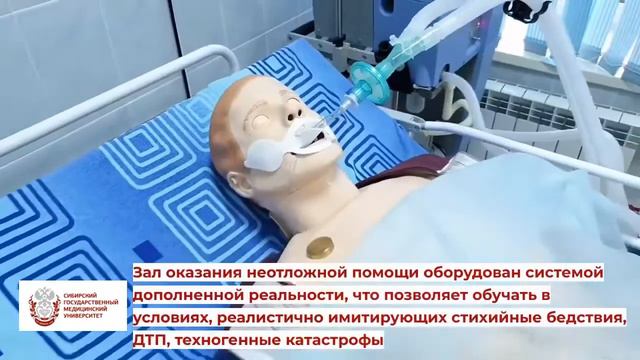 Симуляционный центр СибГМУ смотреть онлайн
