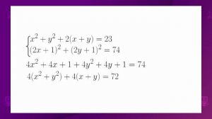 Алгебра. 9 класс. Системы нелинейных уравнений с двумя переменными /28.09.2020/