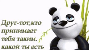 Когда мои друзья со мной: песня