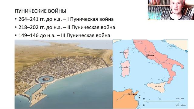 8_Римские завоевания